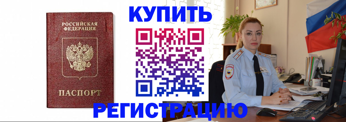 прописка законно в Волжском