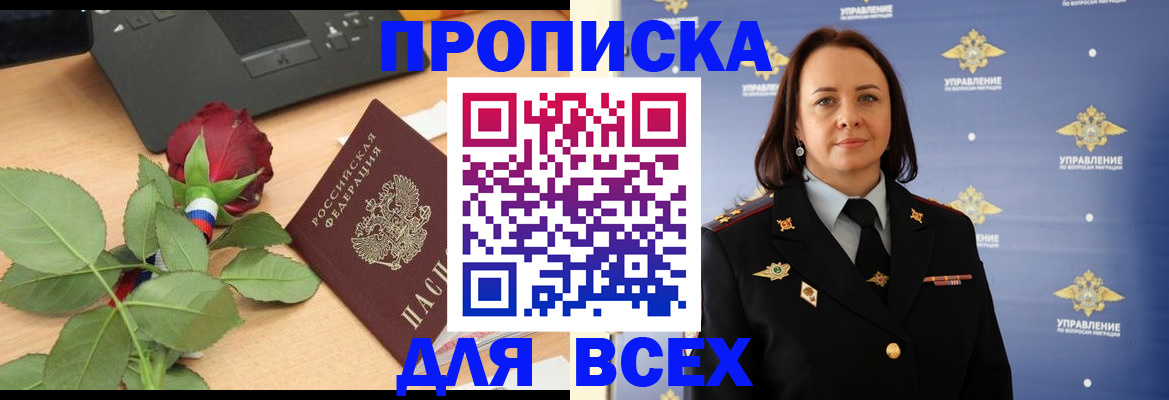 временная регистрация купить в Волжском