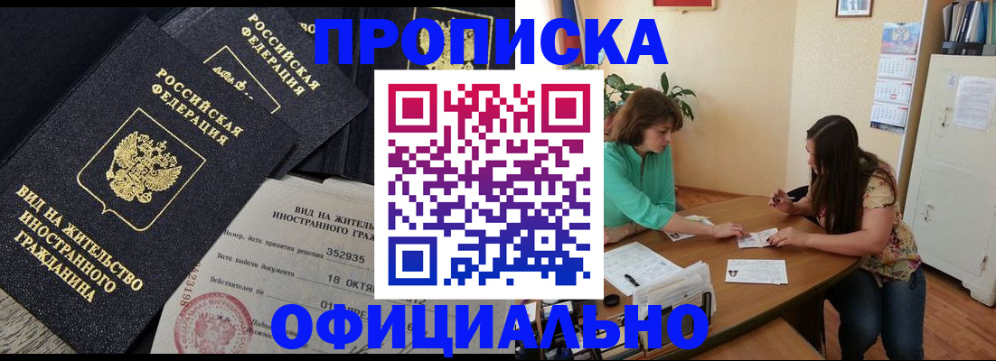прописка паспорт в Волжском